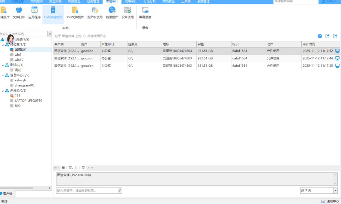 USB储存使用记录